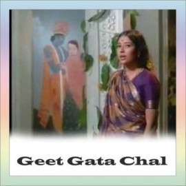 Shyam Teri Bansi Pukare - Geet Gata Chal - Arati Mukherjee-Jaspal Singh - 1975